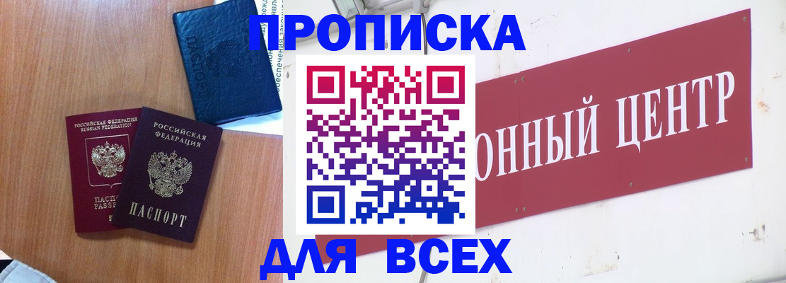 прописка ребенка в Луховицах