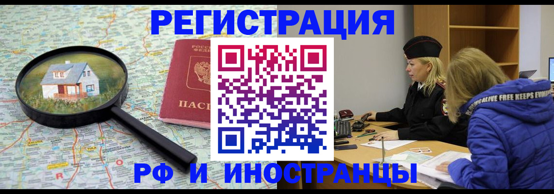 прописка в Луховицах